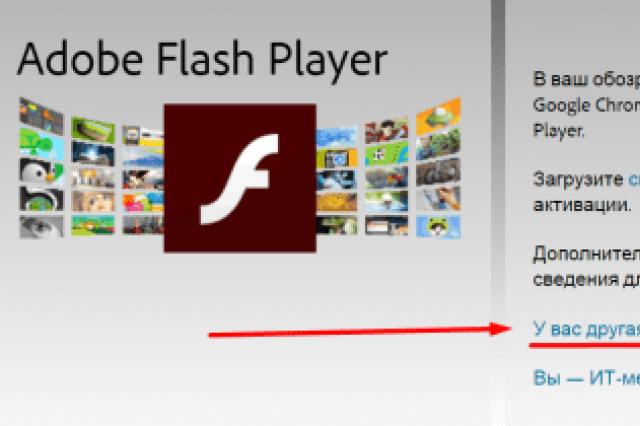 Как включить флеш-плеер в 