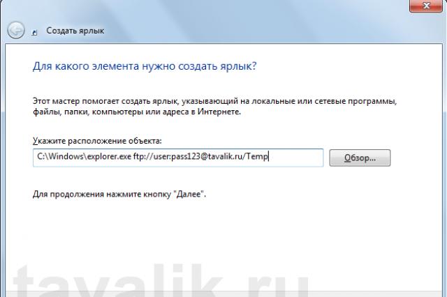 Сам себе провайдер: настраиваем серверы FTP и TFTP Создать ftp сервер для скачивания файлов