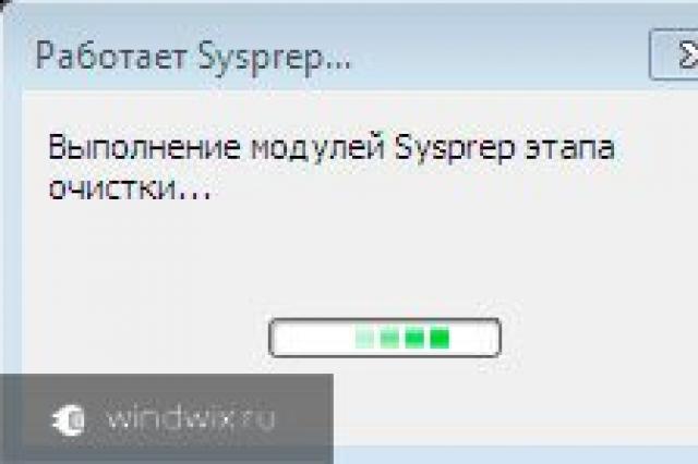 Начиная с Windows Vista sysprep входит в состав операционной системы Перенос windows 7 на новый компьютер