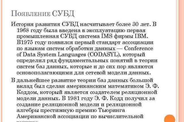 Выделение концептуального уровня позволило разработать аппарат централизованного управления базой данных